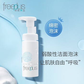 芙丽芳丝舒柔洁面泡沫洗面奶男士女氨基酸温和深层清洁150ml