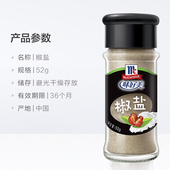 mccormick)香辛料调料 白胡椒粉30g香料烧烤烹饪调味料 味好美椒盐52g