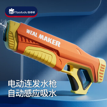 淘嘟嘟（Taodudu）儿童电动连发水枪高压玩具自动吸水网红戏水男孩女孩生日礼物