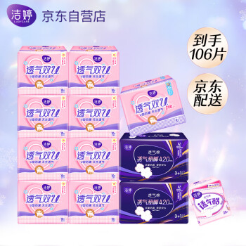 洁婷卫生巾日夜组合套装,价格趋势和推荐,女性护理必备