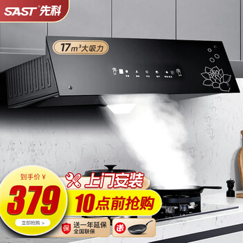 懊恼？
先科（SAST）抽油烟机大吸力中式吸油烟机免拆洗油烟机顶吸式排烟机 触摸款包安装 17立方爆吸免拆洗怎么样？评测结果好吗？怎么样？详细评测报告
