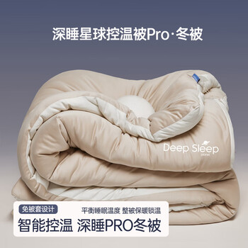 升级版Pro深睡被被子四季通用控温被芯子 杏仁咖 200*230cm加厚冬被(8斤)