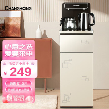 长虹（CHANGHONG）茶吧机 家用多功能下置水桶温热型饮水机CYS-EC13