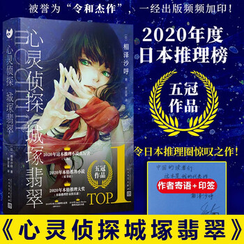正版现货心灵侦探城塚翡翠黑猫文库相泽沙呼日本本格推理侦探推理悬疑犯罪破案小说 摘要书评试读 京东图书