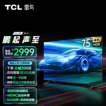 TCL雷鸟电视 鹏6SE 远场语音 4K超高清 全面屏 MEMC防抖 液晶平板电视机 75S365C 75英寸 官方标配