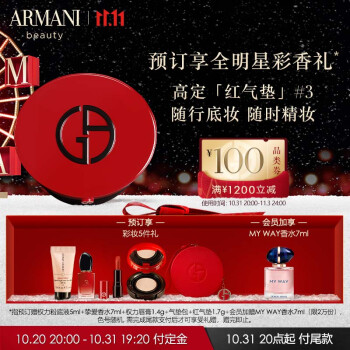 ARMAI阿玛尼红气垫菁华粉底液价格走势与测评