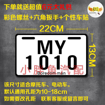 适用于外国踏板改装个性装饰车牌搞笑创意黄色电动摩托车后尾号码牌
