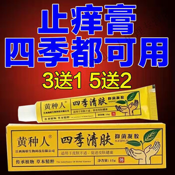 叮虫咬四季清肤凝胶舒缓皮肤中草配方温和膏15g黄皮肤四季止痒凝胶15g