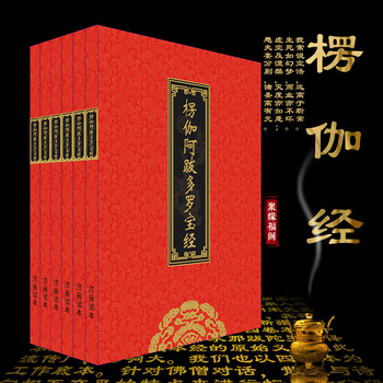 楞伽经楞伽阿跋多罗宝经注音拼音版读诵本佛经经书结缘包邮楞伽经