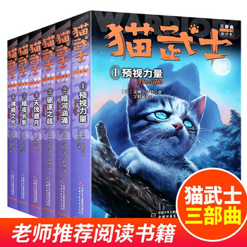 猫武士三部曲全6册猫武士系列第三部全集儿童文学三四五年级阅读课外书儿童文学书籍9一12岁 摘要书评试读 京东图书