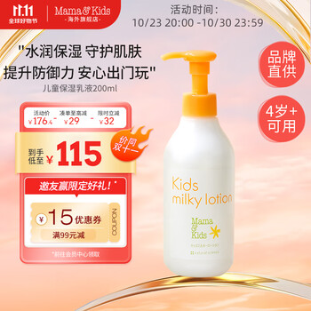 Mama&Kids日本进口 儿童保湿乳液200ml 面部身体润肤乳霜4-10岁男女孩通用