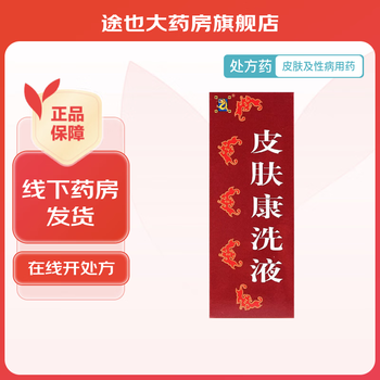 [华洋奎龙] 皮肤康洗液 50ml/瓶 3盒