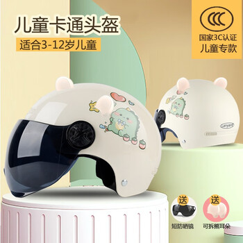 永宾儿童3C认证头盔女摩托车头盔 CCC认证儿童头盔夏季 米白小恐龙-送熊耳【防晒短】 T03儿童【3-11岁】