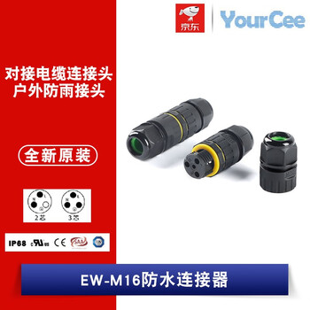 Ew M16 2p Ip68电线防水连接器对接电缆连接头户外防雨接头水下地埋防水接头ew M16 3p 防水连接器 图片价格品牌报价 京东