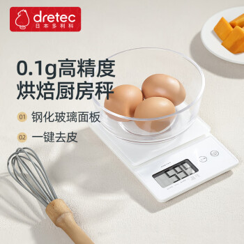 多利科（Dretec）日本厨房秤0.1g食物称厨房家用烘焙电子秤克钢化玻璃KS-245白色