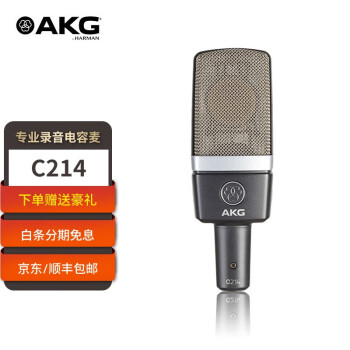 AKG 爱科技C214 进口录音电容麦克风人声乐器话筒套装