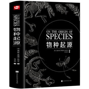 物种起源正版达尔文著世界经典科普书籍进化论生物信息学物种起源图解