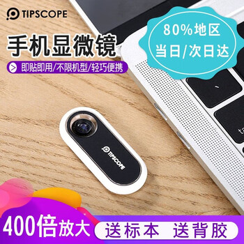 Moft Tipscope手机显微镜苹果安卓通用摄像头贴镜头贴400倍放大镜超薄便携迷你高清皮肤镜黑色 包含2个随机切片 图片价格品牌报价 京东