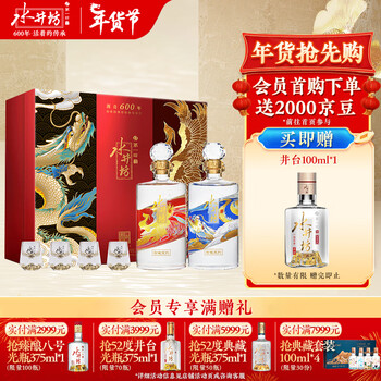 水井坊 井台 珍藏龙凤 53度 500ml*2瓶 礼盒装 浓香型白酒【龙年生肖】