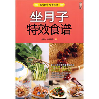 坐月子特效食谱【正版图书】