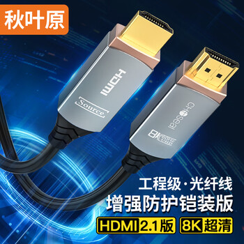 秋叶原(CHOSEAL)线缆品牌优惠活动|光纤HDMI线价格走势稳定,专业人士一致好评