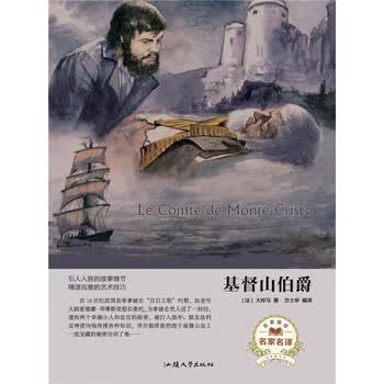 基督山伯爵 方士华 电子书下载 在线阅读 内容简介 评论 京东电子书频道
