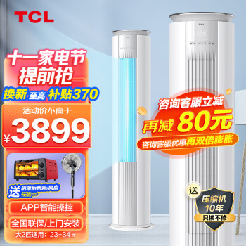 TCL空调价格走势以及最佳性价比款式