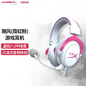 HYPERX 极度未知（HyperX）霓虹粉CloudⅡ飓风2粉白色游戏耳机头戴式原金士顿 霓虹粉
