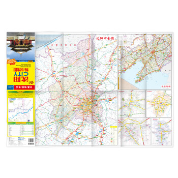 2021沈阳CITY城市地图(随图附赠公交速查手册 沈阳交通旅游地图)