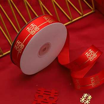 新款红绸带 红丝带结婚捆被喜字带婚庆喜糖盒饰带红绳红带子陪嫁妆