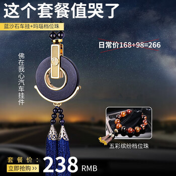 Alis爱丽斯汽车挂件高档车内挂件男士玉石葫芦吊坠挂饰平安符车载摆件车挂套餐 蓝砂石一路平安 五彩缤纷档位珠 图片价格品牌报价 京东