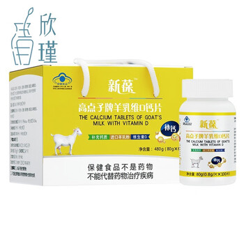 高点子牌羊乳维d钙片