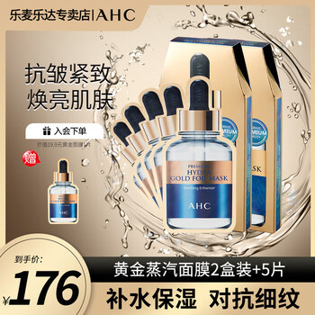 AHC韩国AHC24k黄金锡纸蒸汽面膜玻尿酸补水保湿紧致抗皱滋润细腻 AHC黄金面膜2盒+5片 AHC黄金面膜