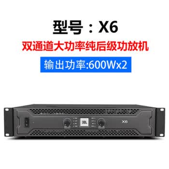 jblx8数字功放双通道纯后级大功率舞台演出k歌会议放大器x6600w2