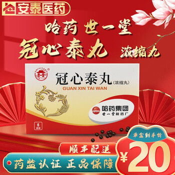 世一堂冠心泰丸6g6袋浓缩丸5盒装