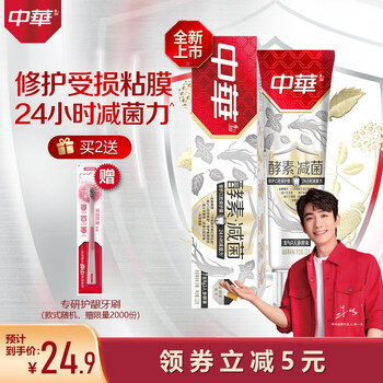 中华（Zhonghua）酵素减牙膏120g 冰感薄荷味 清新口气去黄去渍