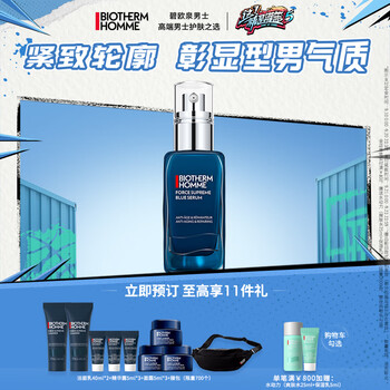碧欧泉(biotherm)男士蓝钻紧致淡纹精华露50ml滋养抗皱 a醇玻色因紧致