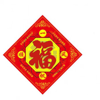 福字门贴风水门福虎年挂件门对门家用八卦贴纸阴阳墙贴符 【一帆风顺