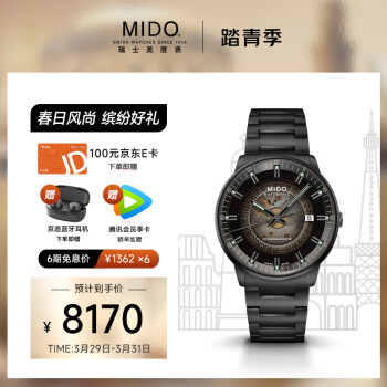 美度（MIDO）手表 Commander 指挥官系列 渐变半透款长动能全自动机械腕表 M021.407.33.411.00