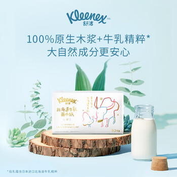 舒洁80抽 舒洁 Kleenex 北海道牛乳系列乳霜纸面巾80抽5包装 行情报价价格评测 京东