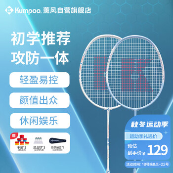 薰风（KUMPOO）羽毛球拍对拍攻防一体超轻耐用型双拍训练羽拍KA-111白色+蓝色