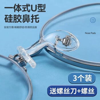 择初眼镜鼻托硅胶鼻梁垫一体式连体U型防滑鼻垫X落鼻套防压痕 中号 3对 (适合常规款眼镜)