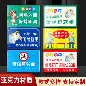 间隔就坐医院诊所候诊室座位标识温馨提示贴纸公共场所标识牌定制专拍