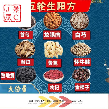 五轮阳方泡酒材手工严选杜丁酒升阳方首乌五伦方无轮