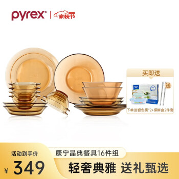 PYREX餐具套装-价格稳定，质量保障