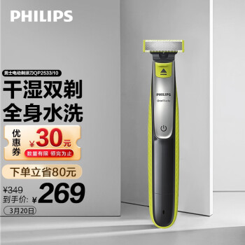 飞利浦（PHILIPS）电动剃须刀刮胡刀往复式小T刀QP2533 男士礼物