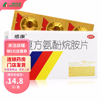 复方气氨酚烷胺片12感康药片一树大药房旗舰店吴太集团感康感冒药 两