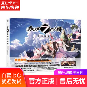 【正版图书】永远的7日之都:美术设定集 永远的7日之都美术组