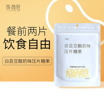 简颜轻白芸豆压片糖果(酸奶味 60片) 白芸豆阻断剂 膳食纤维