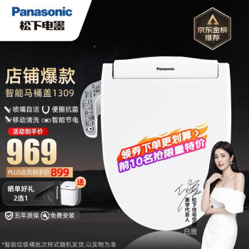 Panasonic 松下 DL-1309CWS 智能马桶盖